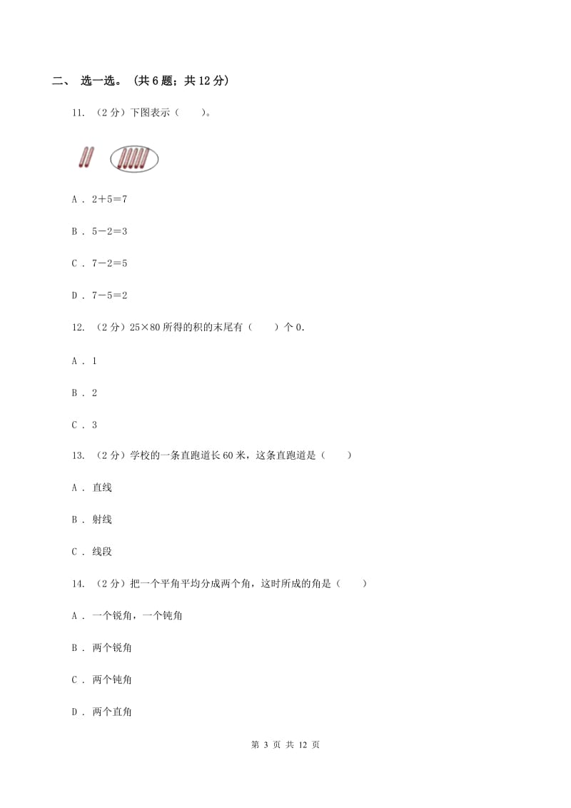 江西版2019-2020学年四年级上学期数学期中考试试卷（II ）卷.doc_第3页