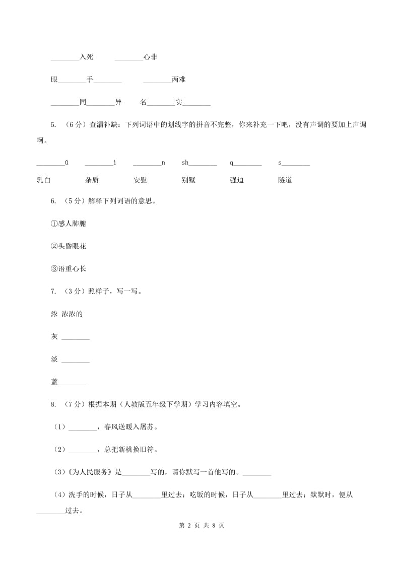 人教版（新课程标准）2019-2020学年三年级下学期语文期末试卷（2）A卷.doc_第2页