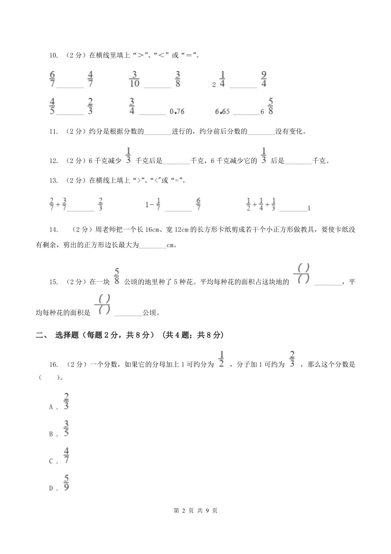 北师大版2019-2020学年六年级上学期数学第一次月考试卷C卷.doc_第2页