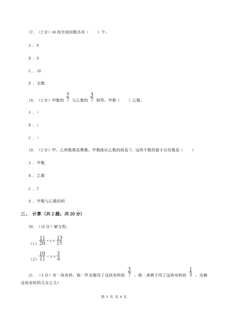 北师大版2019-2020学年六年级上学期数学第一次月考试卷C卷.doc_第3页