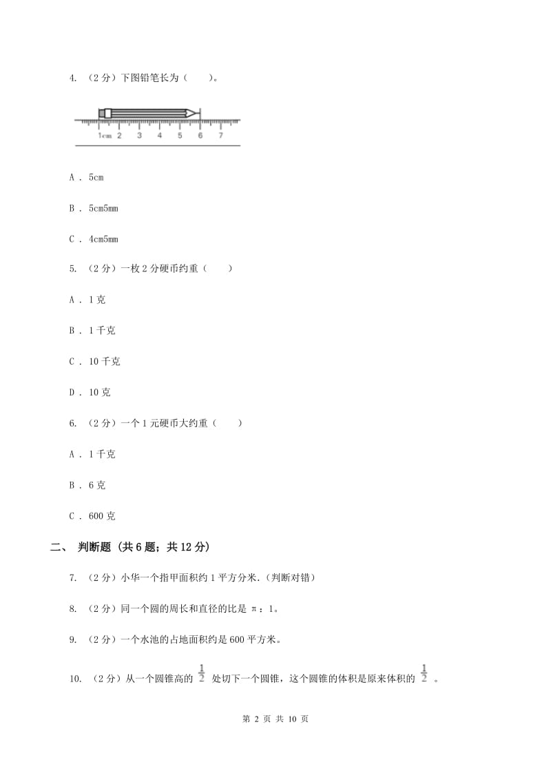 青岛版备战2020年小升初数学专题一：数与代数--单位换算和常见的数量关系式C卷.doc_第2页