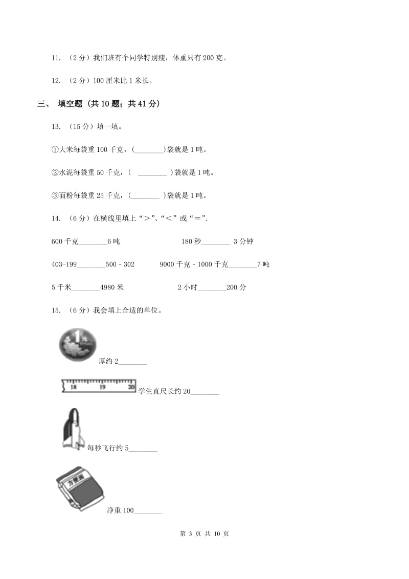 青岛版备战2020年小升初数学专题一：数与代数--单位换算和常见的数量关系式C卷.doc_第3页