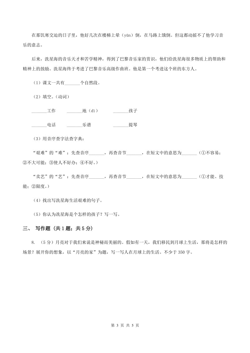 柳泉中心学校2019-2020学年三年级下学期语文第三次月考试卷D卷.doc_第3页