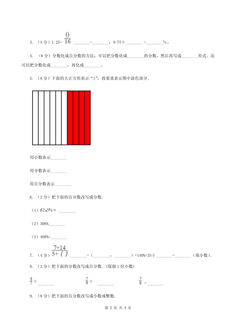 浙教版数学六年级上册第一单元第八课时 百分数化成小数或分数 同步测试A卷.doc_第2页