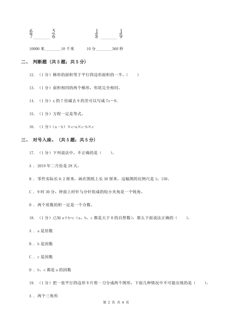 北师大版五年级数学上册期末测试卷（A）D卷.doc_第2页