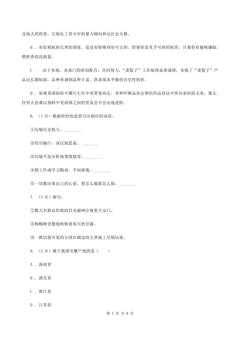 新人教版2020年名校小升初语文冲刺试卷（二）C卷.doc_第2页