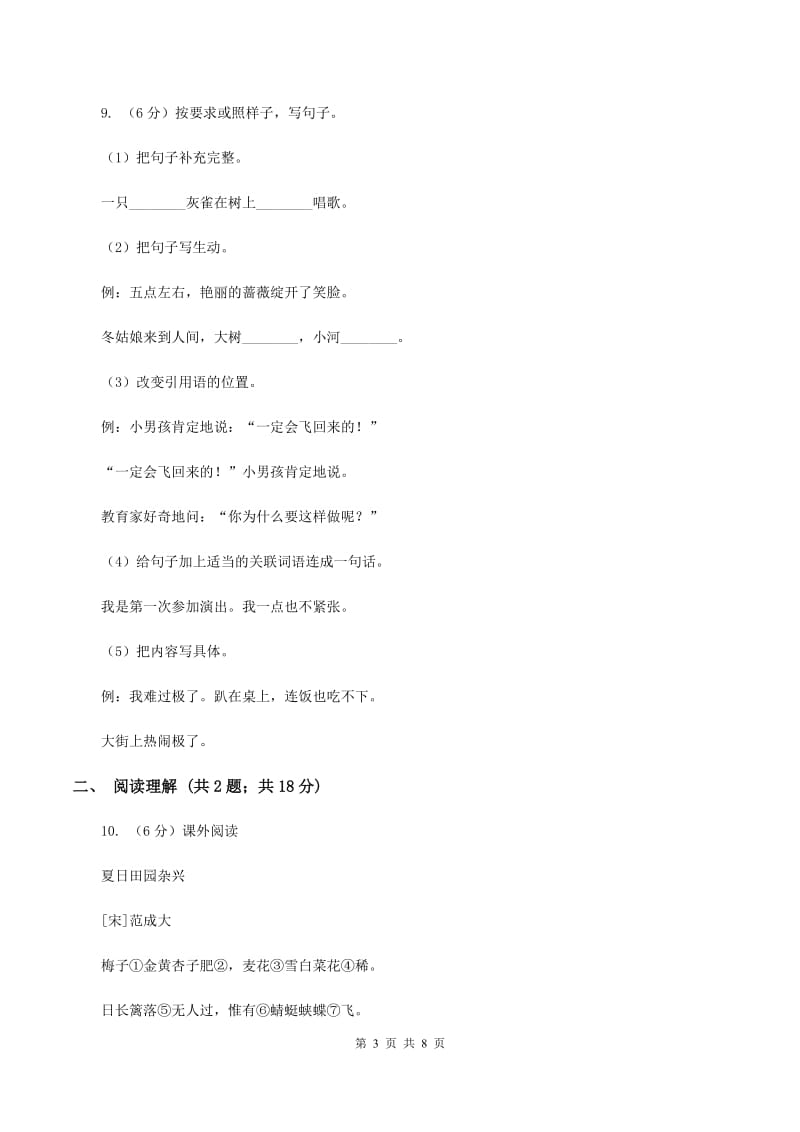 新人教版2020年名校小升初语文冲刺试卷（二）C卷.doc_第3页