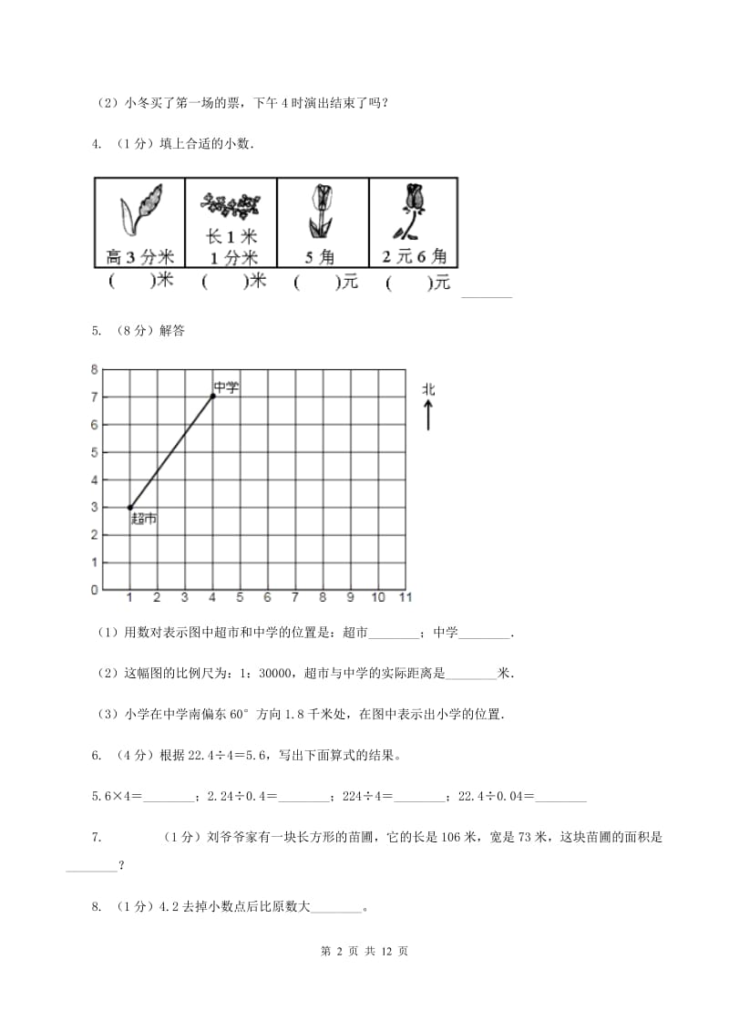 人教版2019-2020学年三年级下学期数学期末考试试卷A卷 (2).doc_第2页