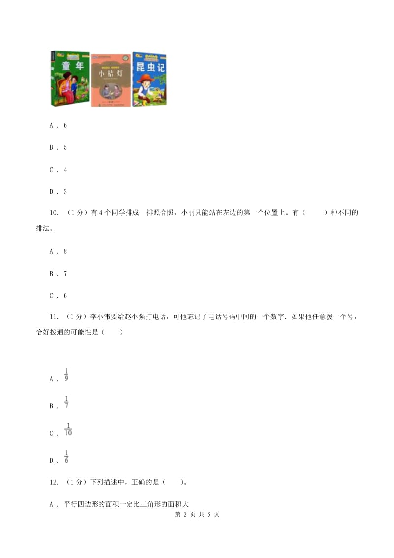 冀教版数学五年级上册第四单元第二课时 列举事件所有可能出现的结果 同步练习（II ）卷.doc_第2页