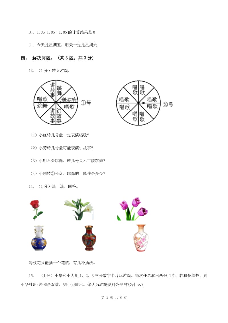 冀教版数学五年级上册第四单元第二课时 列举事件所有可能出现的结果 同步练习（II ）卷.doc_第3页