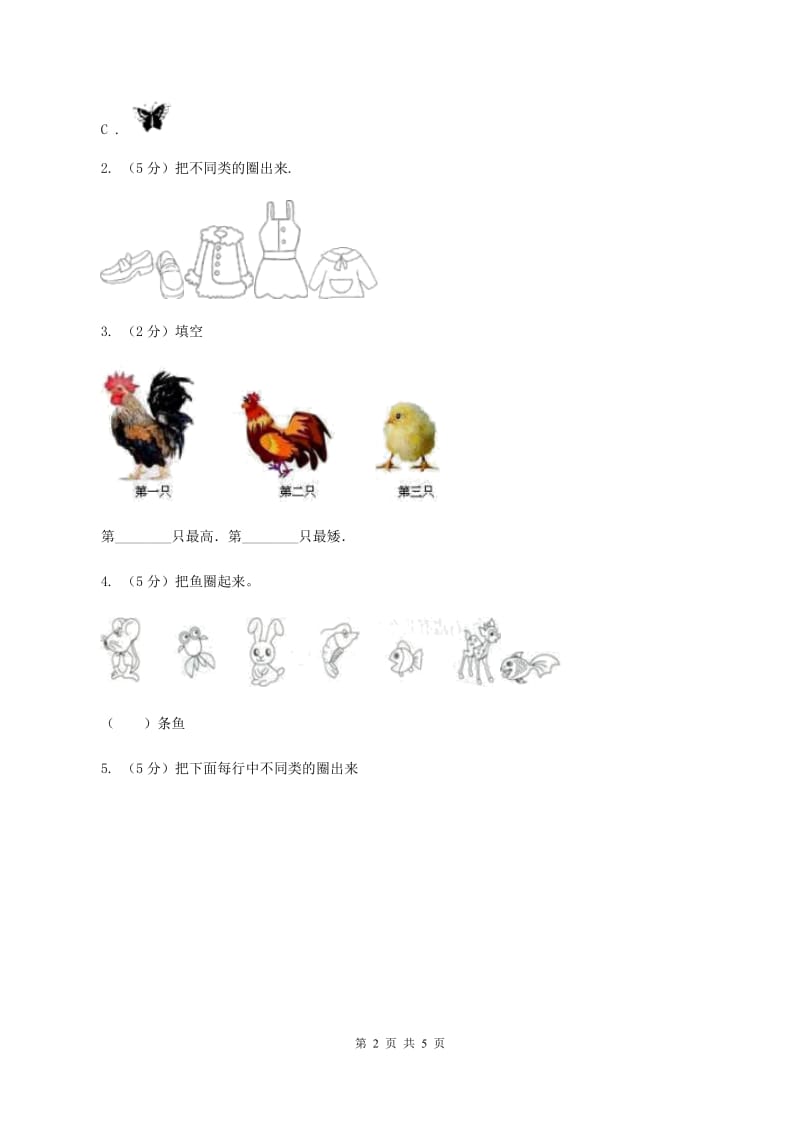 北师大版二年级下册 数学第八单元 第一节《评选吉祥物》 D卷.doc_第2页