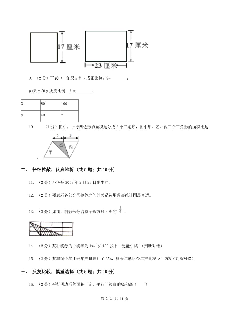 北师大版小升初数学试卷（1）D卷.doc_第2页