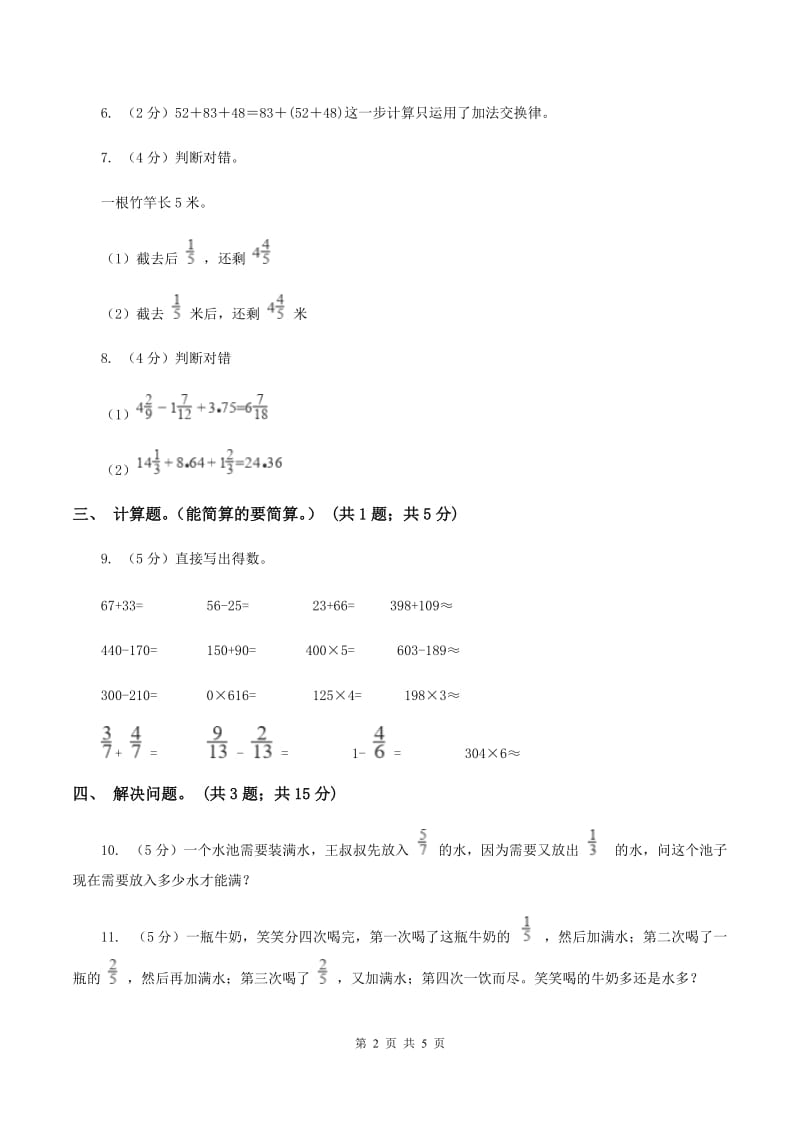 冀教版数学五年级下学期 第二单元第八课时异分母分数连加 同步训练B卷.doc_第2页