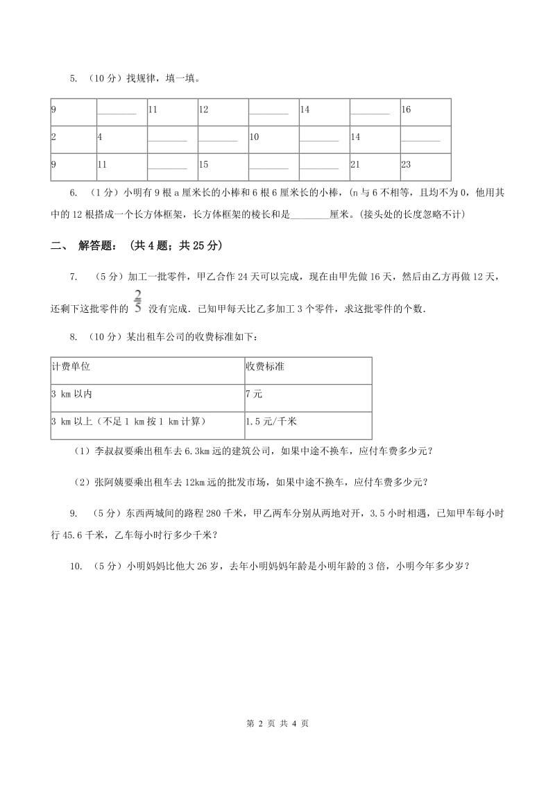 冀教版2020年成都小升初数学试题（I）卷.doc_第2页