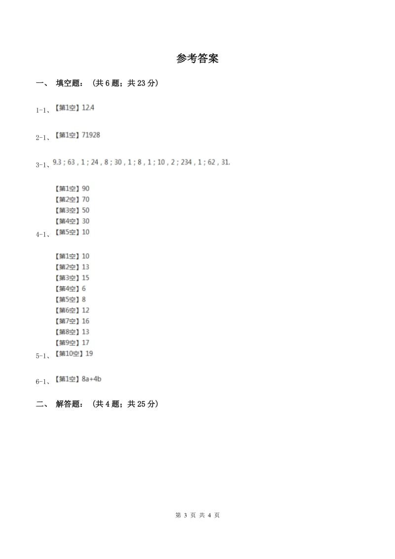 冀教版2020年成都小升初数学试题（I）卷.doc_第3页