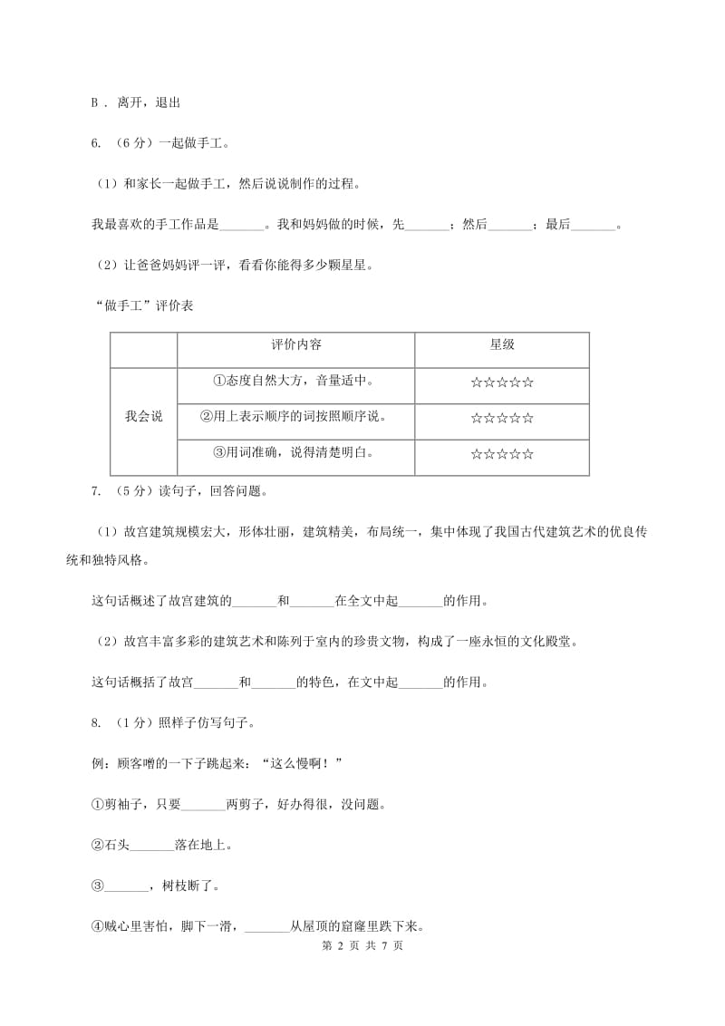 人教版（新课程标准）五年级下学期语文第五单元测试题试卷（A卷）.doc_第2页