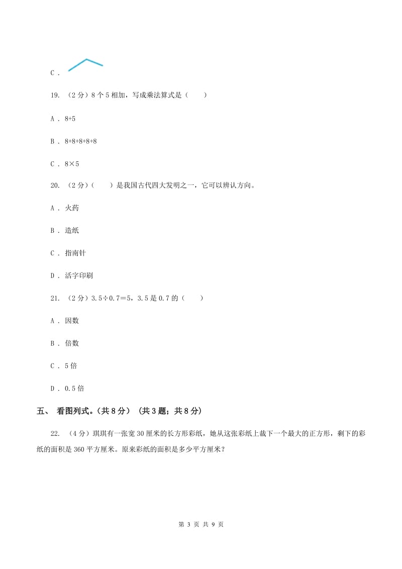 新人教版2019-2020学年二年级上学期数学期末模拟卷A卷.doc_第3页