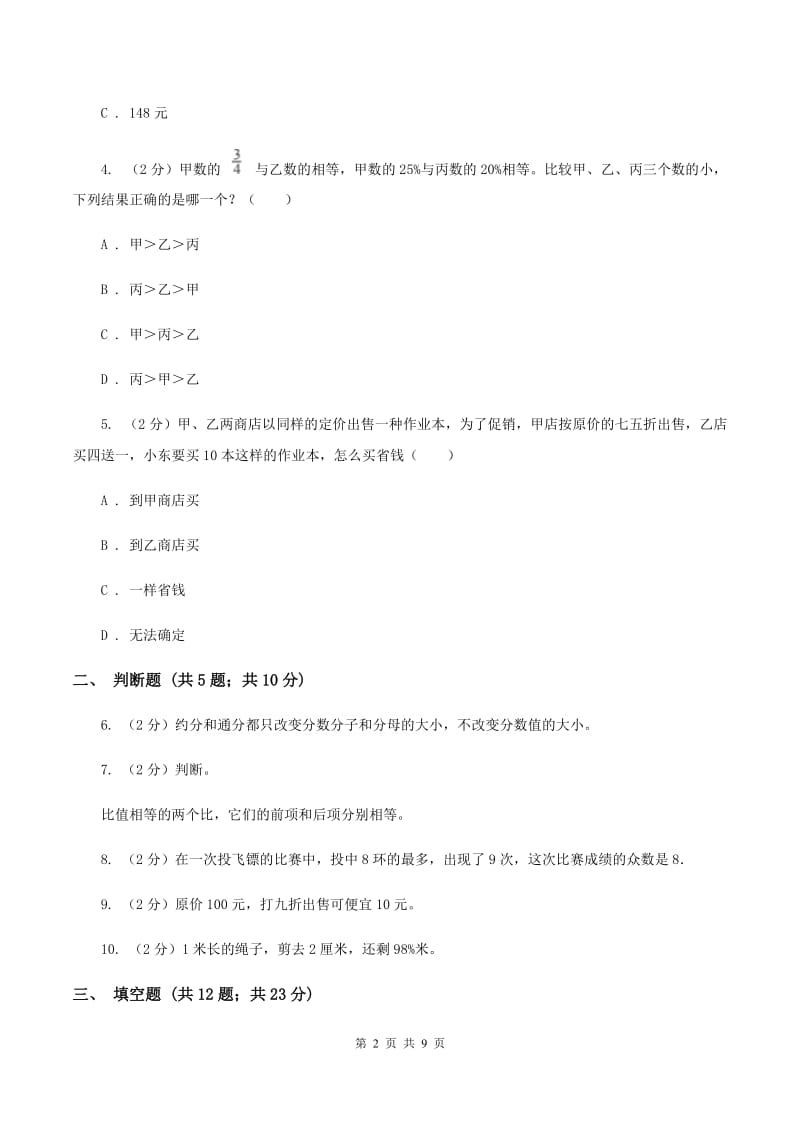 北师大版备战2020年小升初数学专题一：数与代数--分数与百分数B卷.doc_第2页