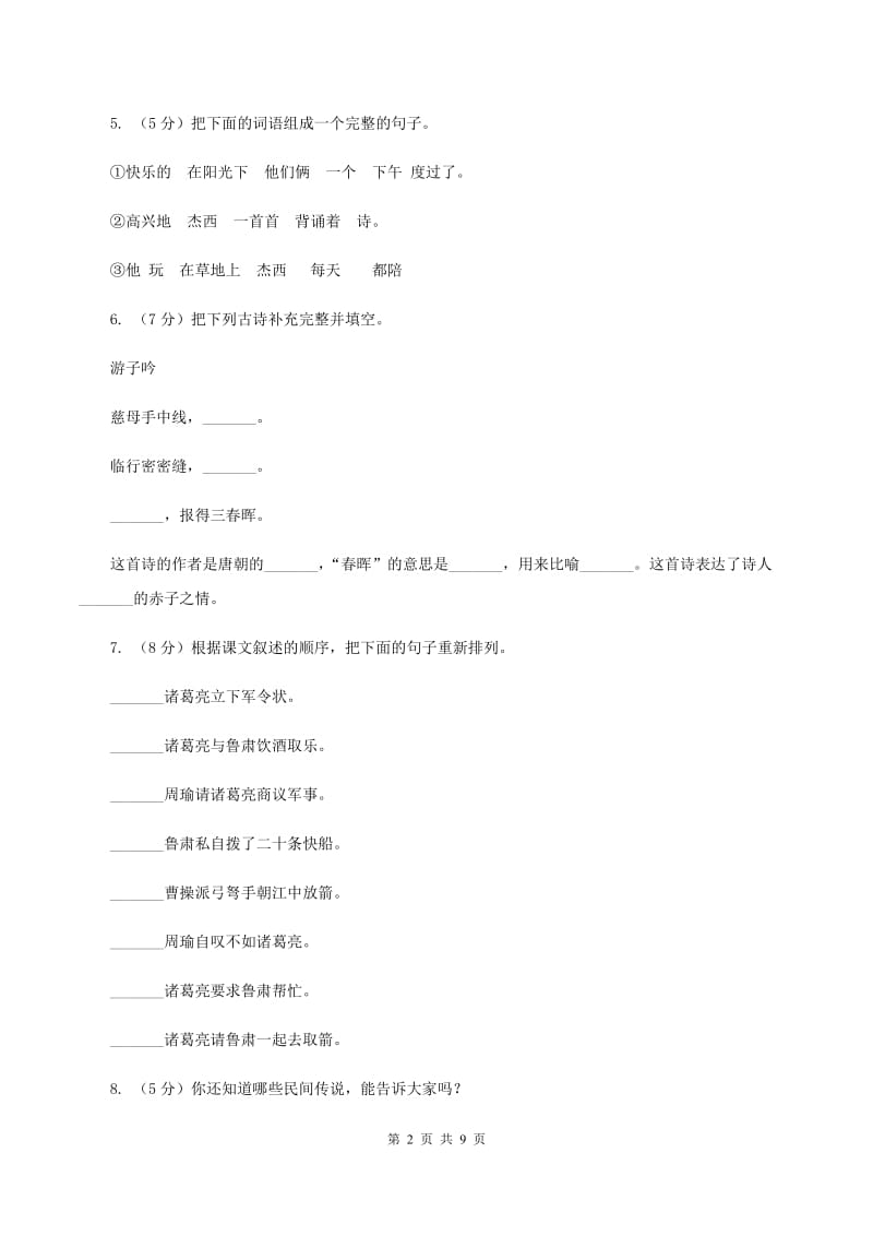 北师大版2019-2020学年三年级下册语文第三单元测试卷 C卷.doc_第2页