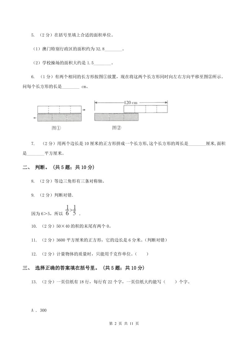 北师大版2019-2020学年三年级下册数学期末考试试卷C卷.doc_第2页