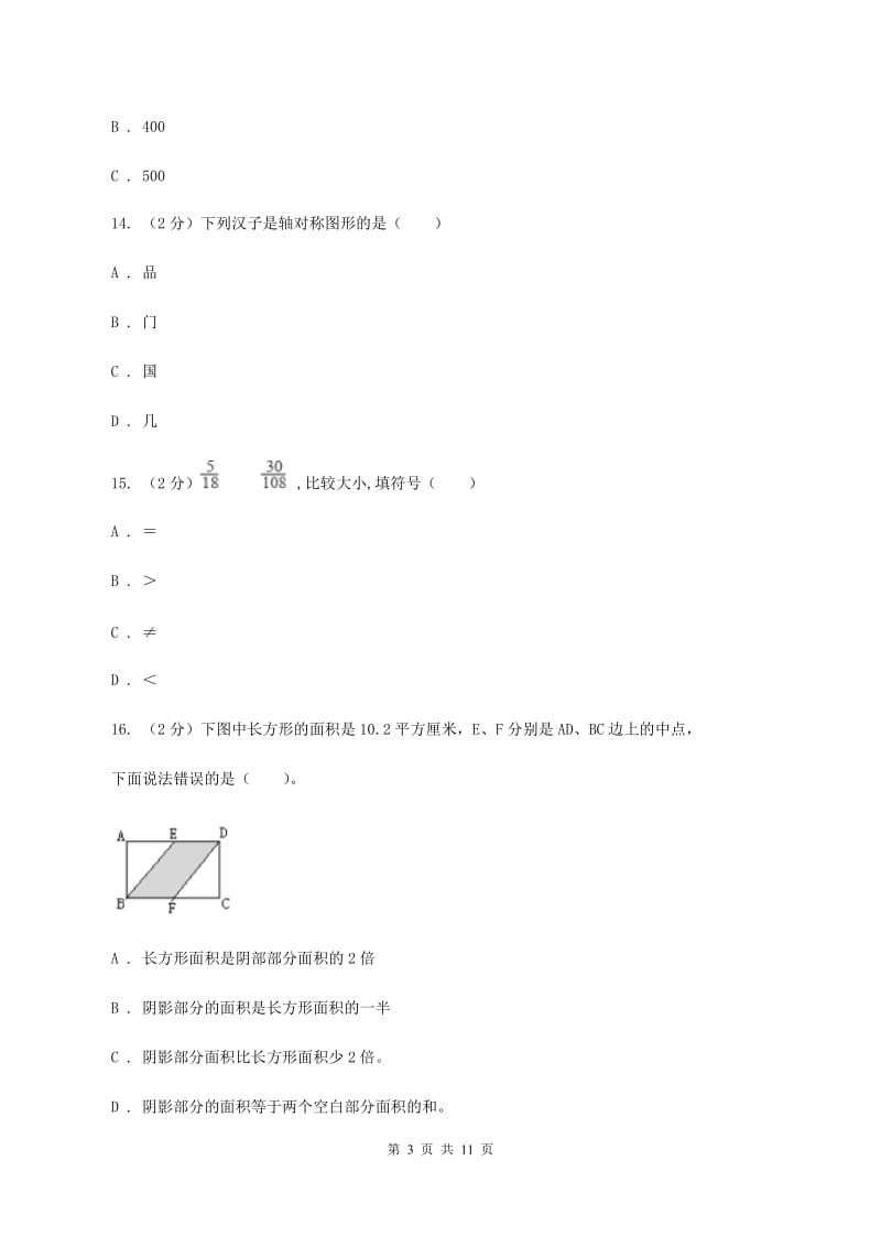 北师大版2019-2020学年三年级下册数学期末考试试卷C卷.doc_第3页