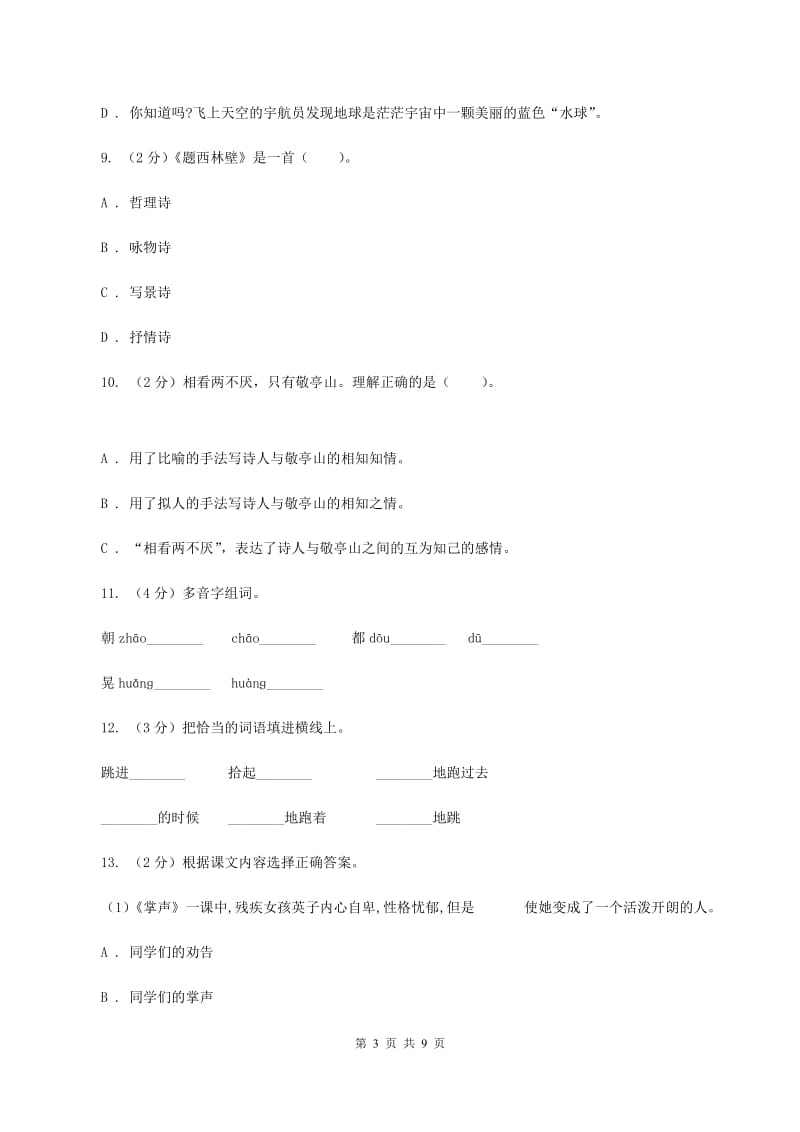 人教版茶山2019-2020年五年级上册语文期中考试试卷B卷.doc_第3页