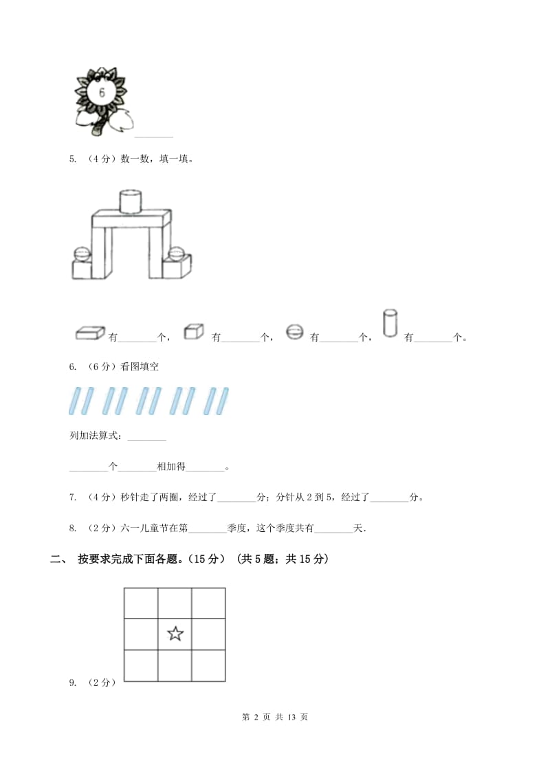 上海教育版2019-2020学年一年级上学期数学第三次月考试卷（II ）卷.doc_第2页