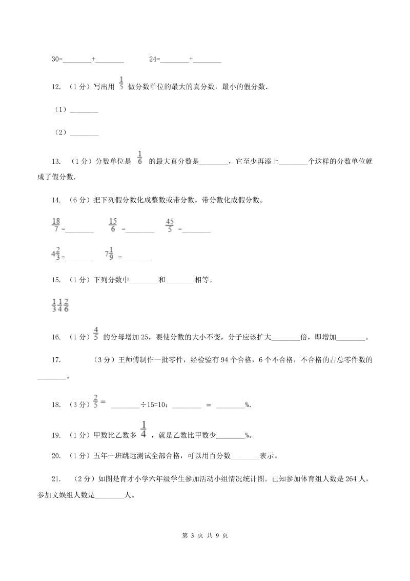 江苏版备战2020年小升初数学专题一：数与代数--分数与百分数C卷.doc_第3页