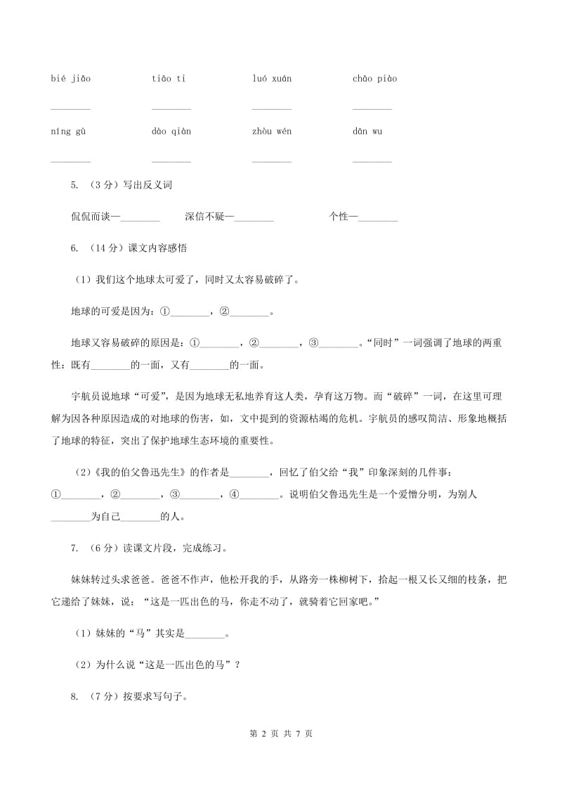 部编版2019-2020学年二年级下册语文第二单元提升练习A卷.doc_第2页