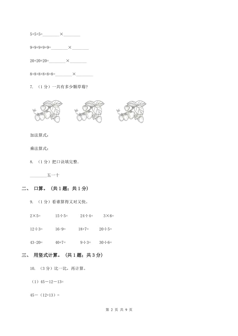 部编版2019-2020学年二年级上学期数学期中考试试卷（II ）卷.doc_第2页