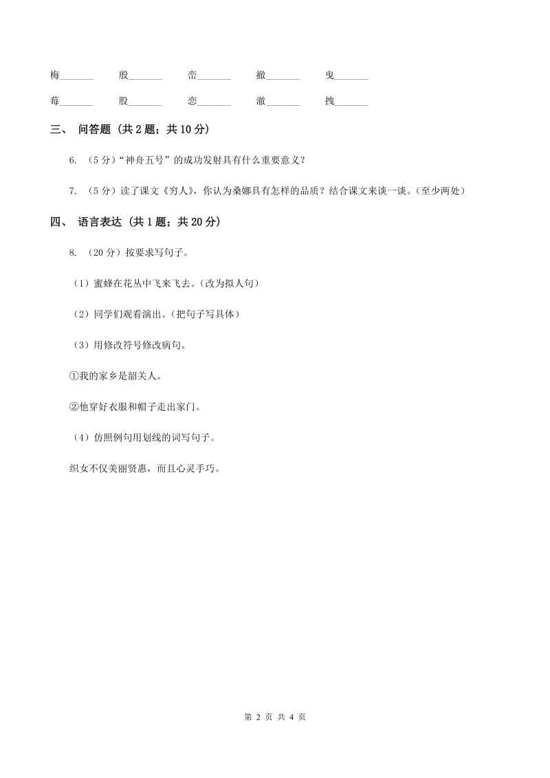 北师大版语文五年级上册《我喜欢》同步练习.doc_第2页