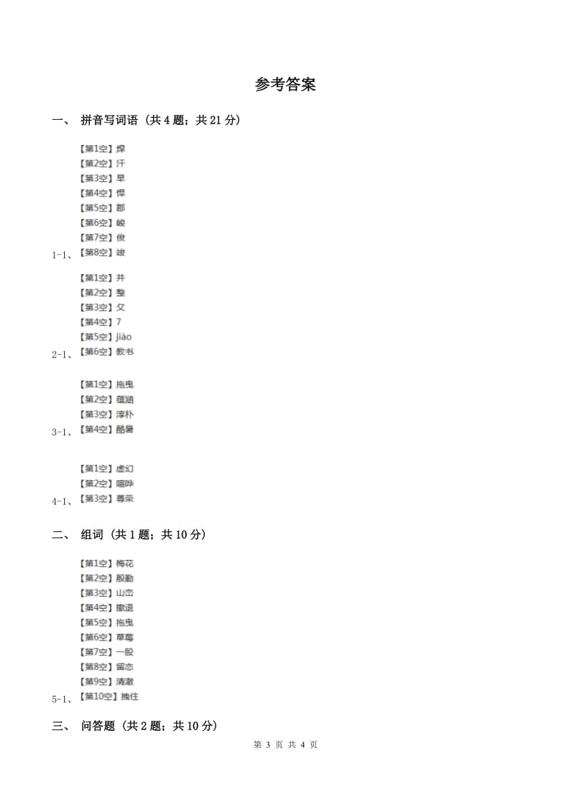 北师大版语文五年级上册《我喜欢》同步练习.doc_第3页