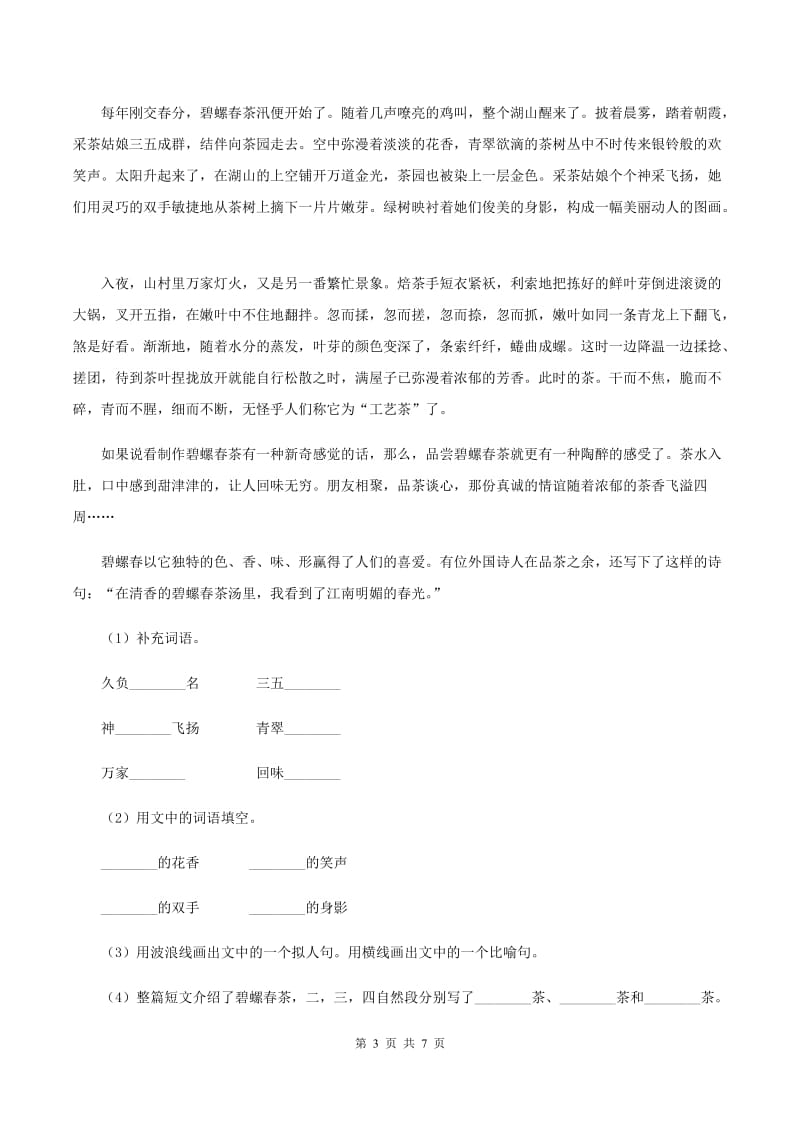 西师大版2019-2020学年二年级上学期语文期末测试卷A卷.doc_第3页