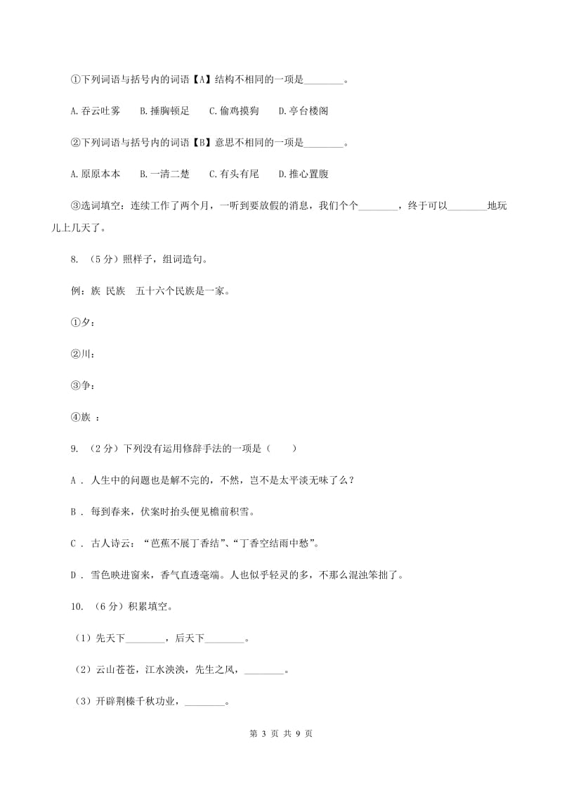 语文版2020年小升初语文冲刺试题15D卷.doc_第3页