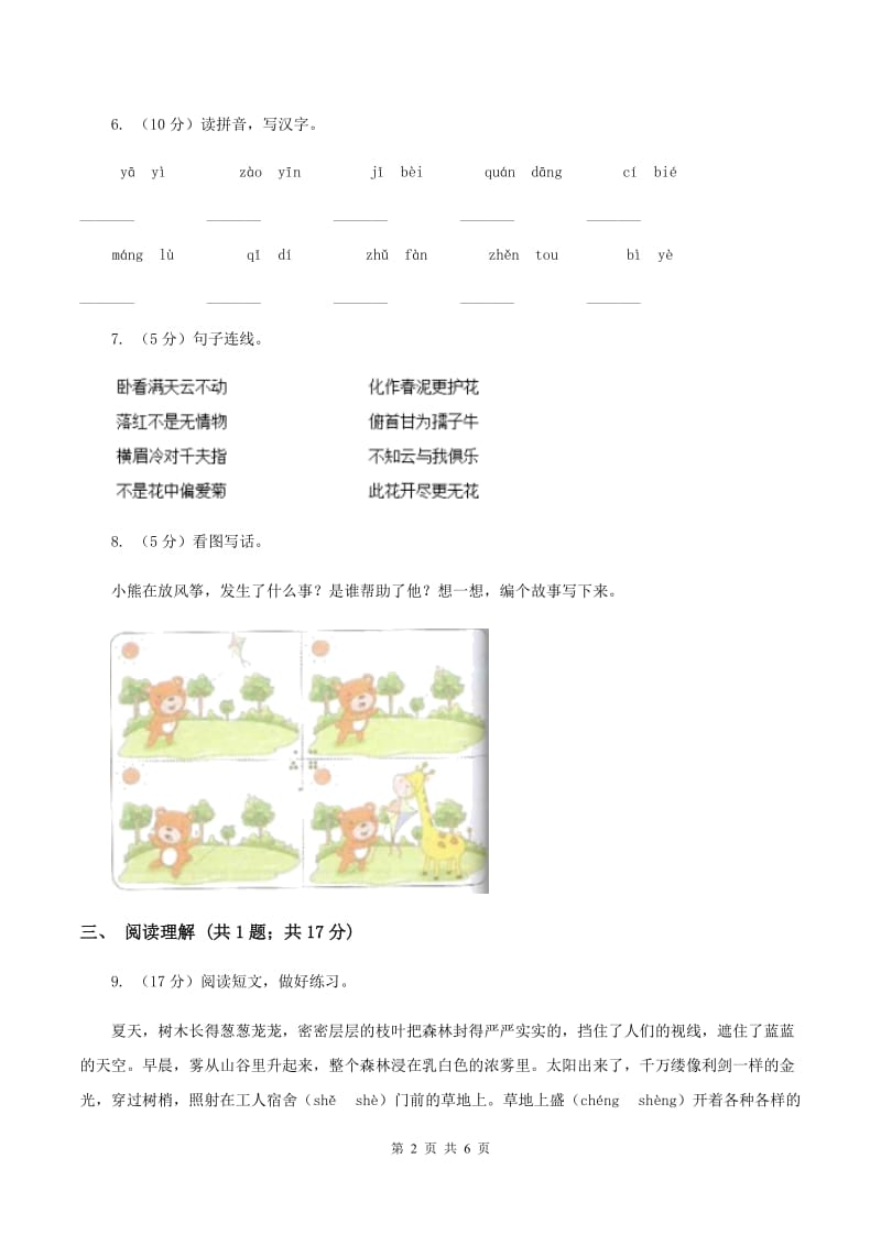 湘教版2019-2020学年第二学期期末一年级语文学业评价试题C卷.doc_第2页