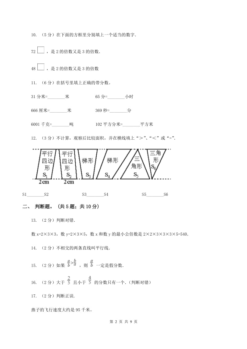 人教版2019-2020学年上学期五年级数学期末试卷A卷.doc_第2页