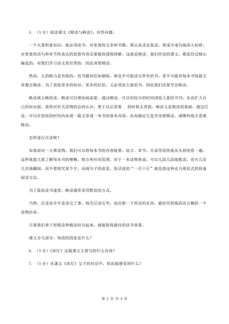 北师大版语文三年级上册《冰灯》同步练习B卷.doc_第2页