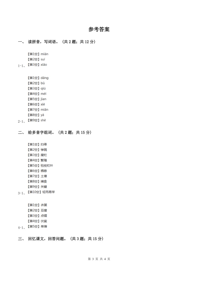 北师大版语文三年级上册《冰灯》同步练习B卷.doc_第3页