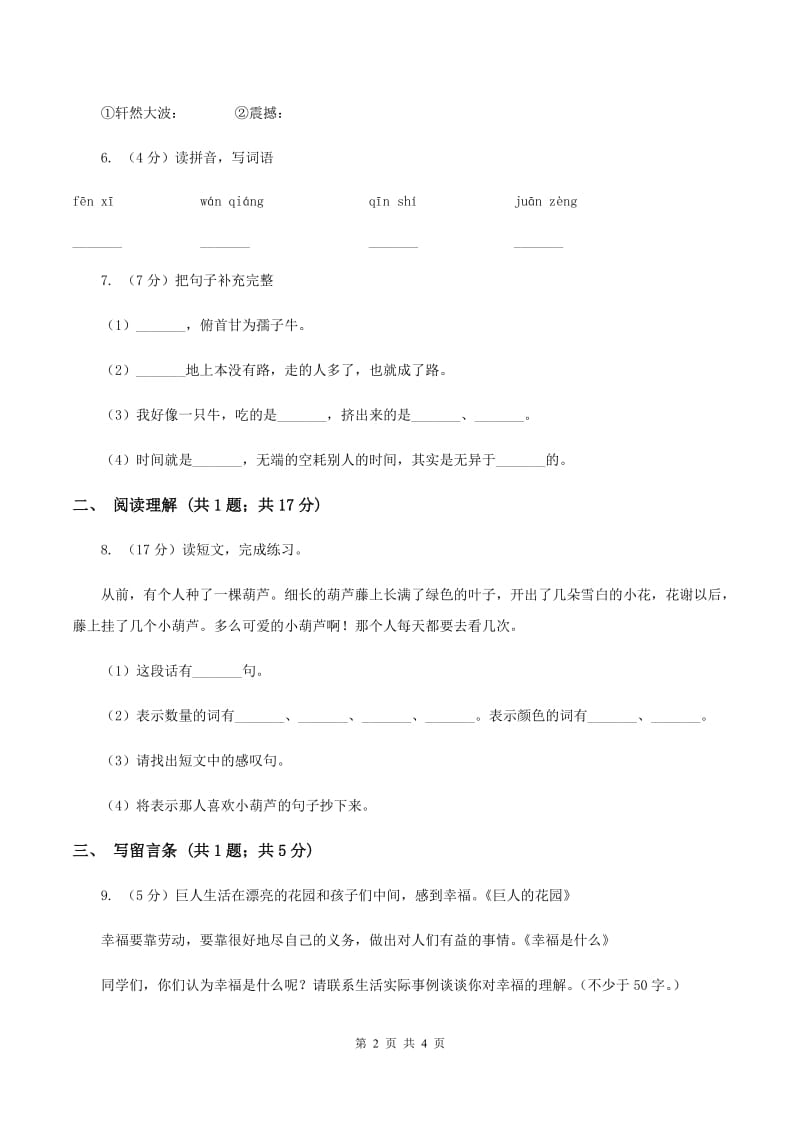 晶都双语学校2019-2020学年二年级上学期语文期中模拟考试试卷A卷.doc_第2页