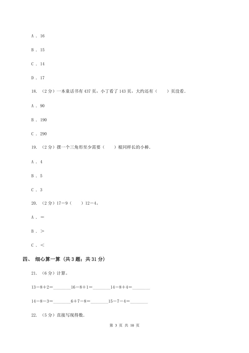 沪教版2019-2020学年三年级上学期数学月考考试试卷（I）卷.doc_第3页