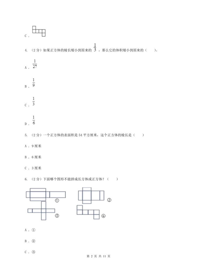 北师大版五年级下学期数学期中考试试卷B卷.doc_第2页