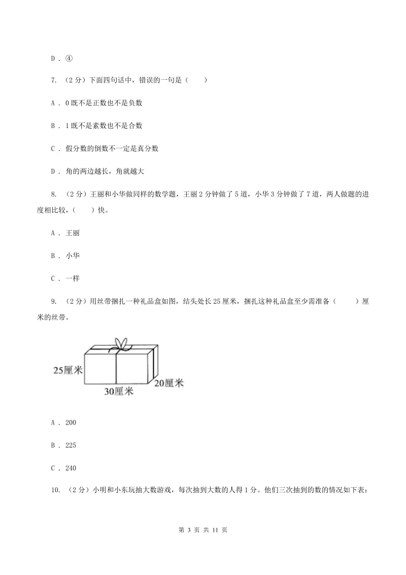 北师大版五年级下学期数学期中考试试卷B卷.doc_第3页