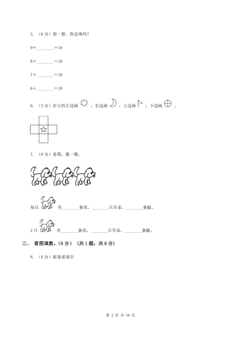 西师大版2019-2020学年一年级上学期数学期中试卷A卷.doc_第2页