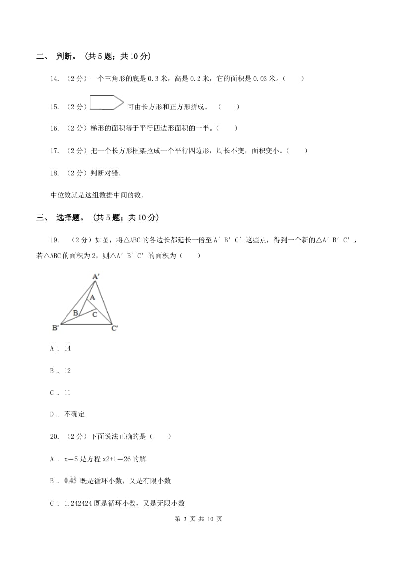 人教版数学五年级上册总复习（3）B卷（I）卷.doc_第3页