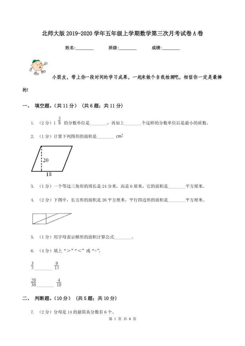 北师大版2019-2020学年五年级上学期数学第三次月考试卷A卷.doc_第1页