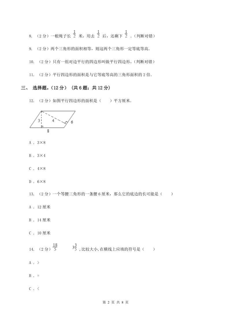 北师大版2019-2020学年五年级上学期数学第三次月考试卷A卷.doc_第2页