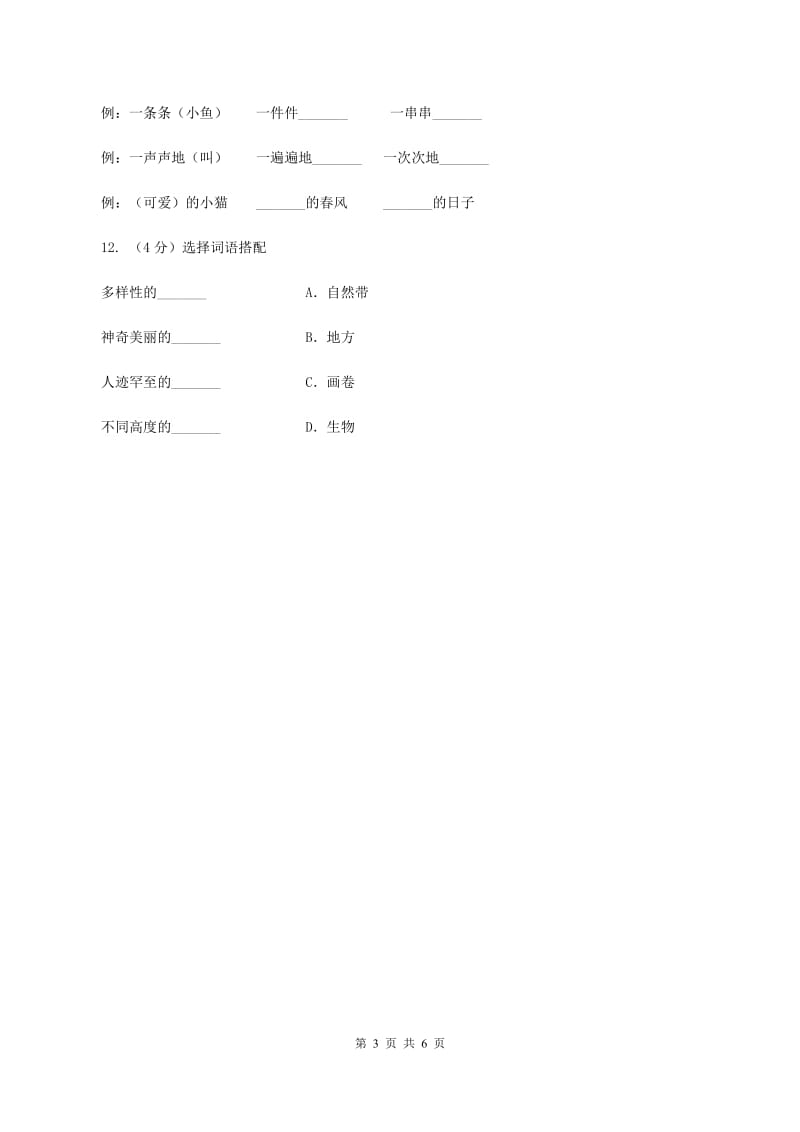 语文版2019-2020学年小学语文二年级下册期末综合复习词语专项试卷.doc_第3页