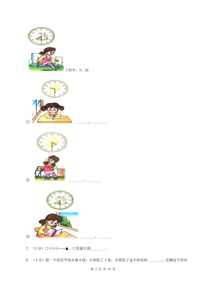 赣南版2019-2020学年三年级上学期数学期末模拟卷B卷.doc_第2页