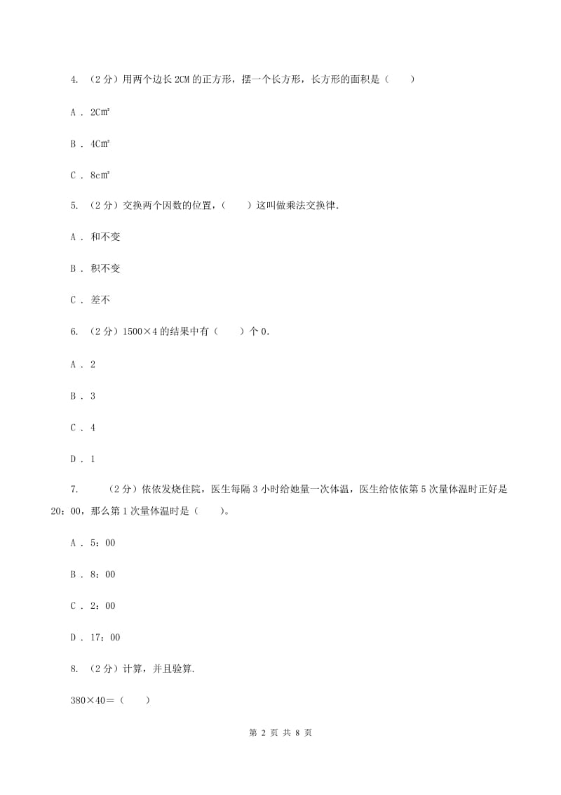 西师大版2019-2020学年四年级上学期数学期末模拟卷（二）B卷.doc_第2页