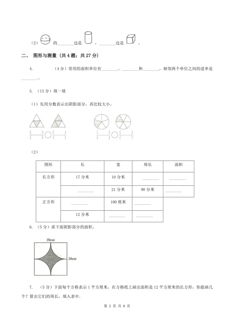 北师大版小学数学三年级下册总复习（二）B卷.doc_第2页